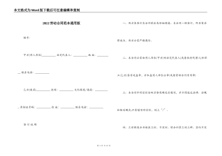 2022劳动合同范本通用版