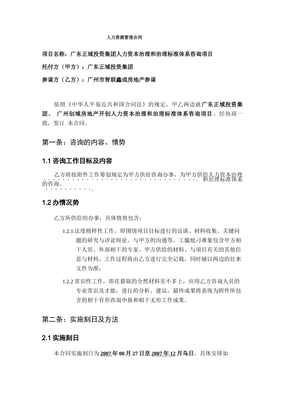 人力资源管理合同_第1页