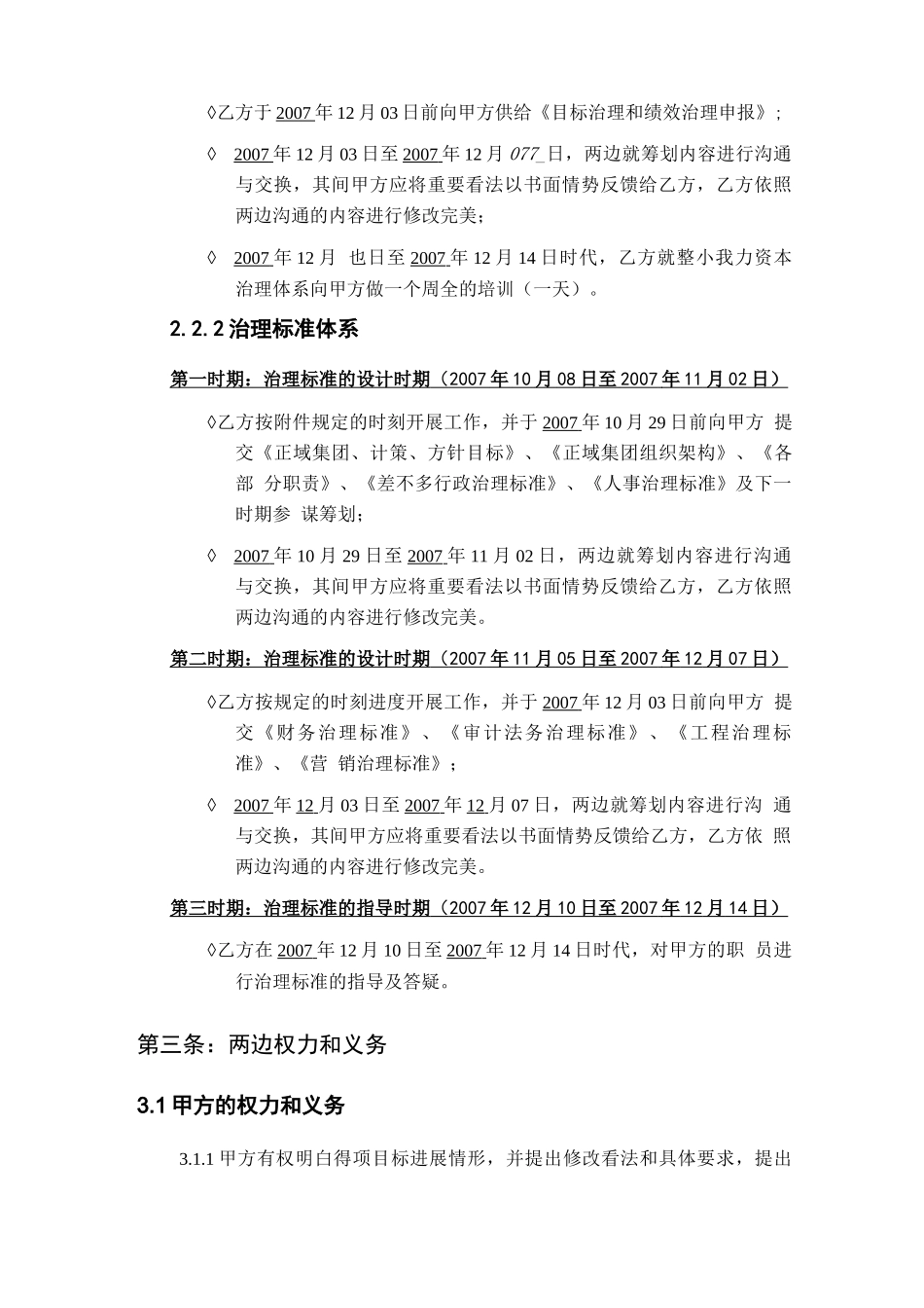人力资源管理合同_第3页