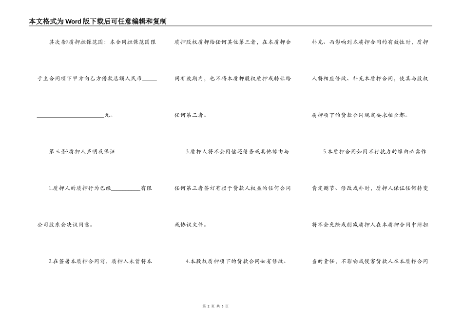 2021-股权质押合同范本_第2页
