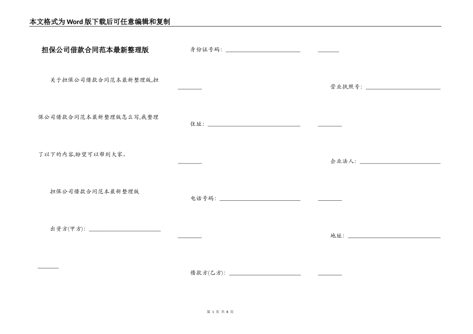 担保公司借款合同范本最新整理版_第1页