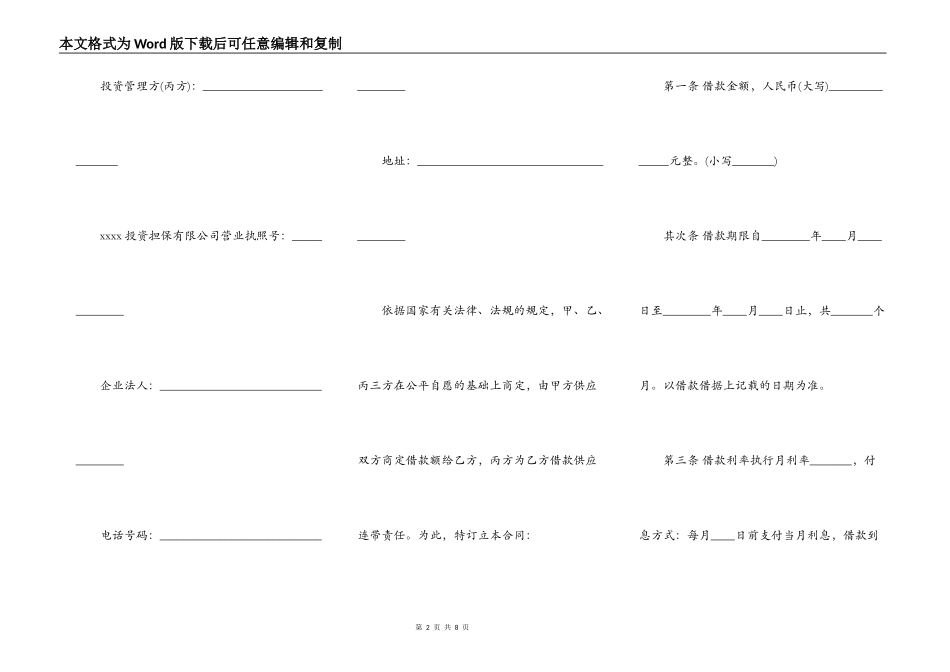 担保公司借款合同范本最新整理版_第2页