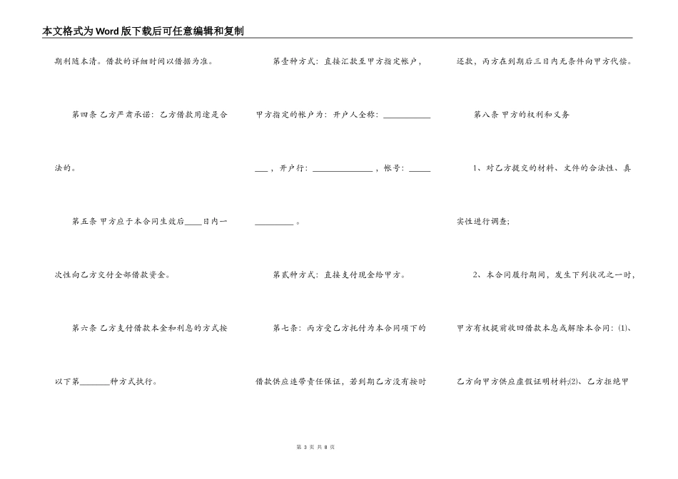 担保公司借款合同范本最新整理版_第3页