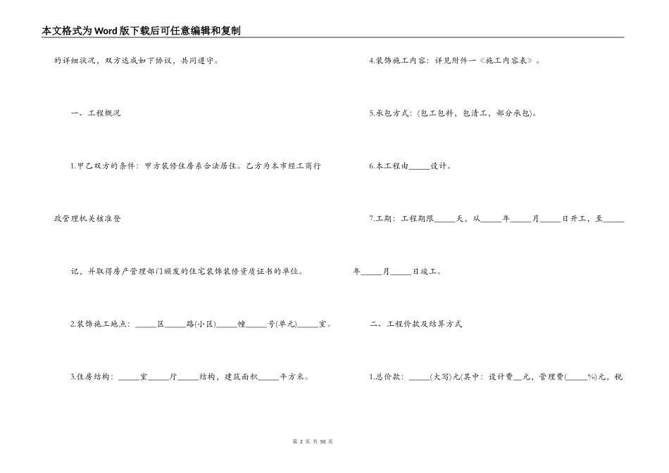 爨街装修合同范本_第2页