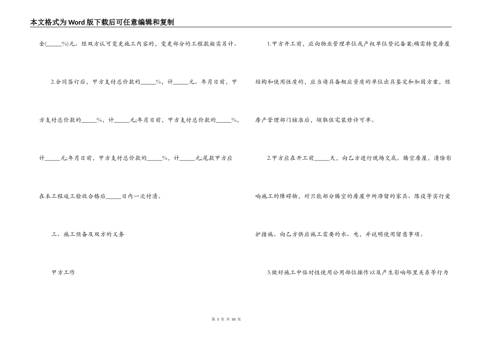 爨街装修合同范本_第3页