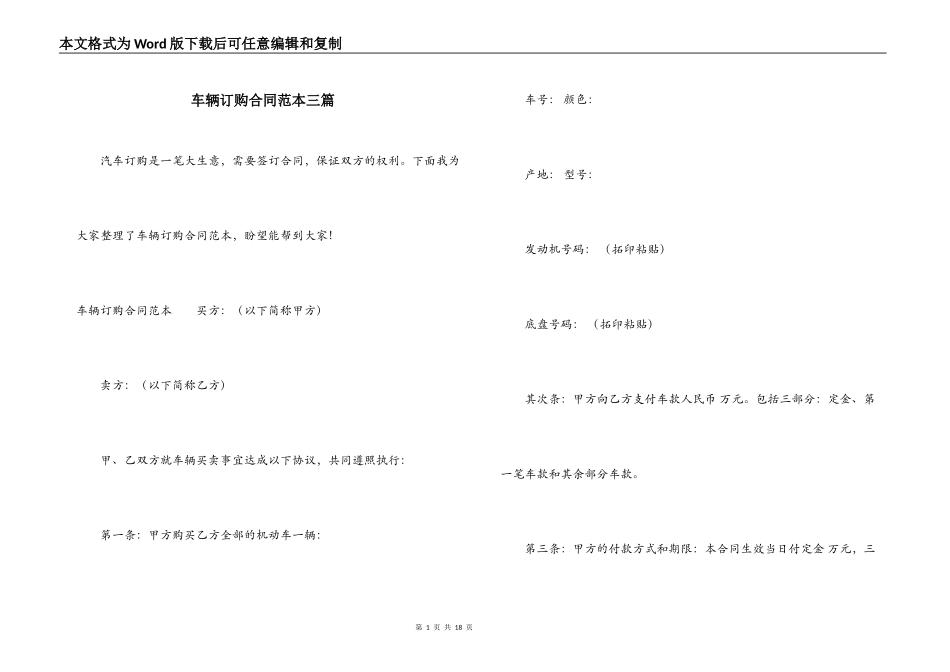 车辆订购合同范本三篇_第1页