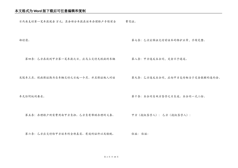 车辆订购合同范本三篇_第2页