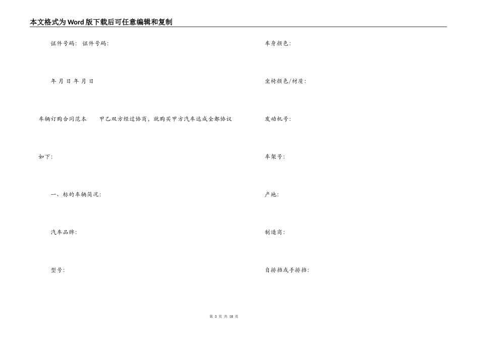 车辆订购合同范本三篇_第3页