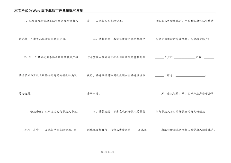 关于抵押借款合同书正规版_第2页