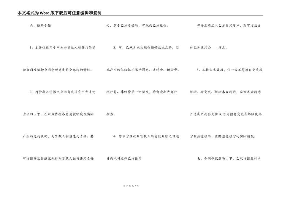 关于抵押借款合同书正规版_第3页