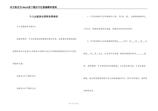 个人出租房合同样本简单的