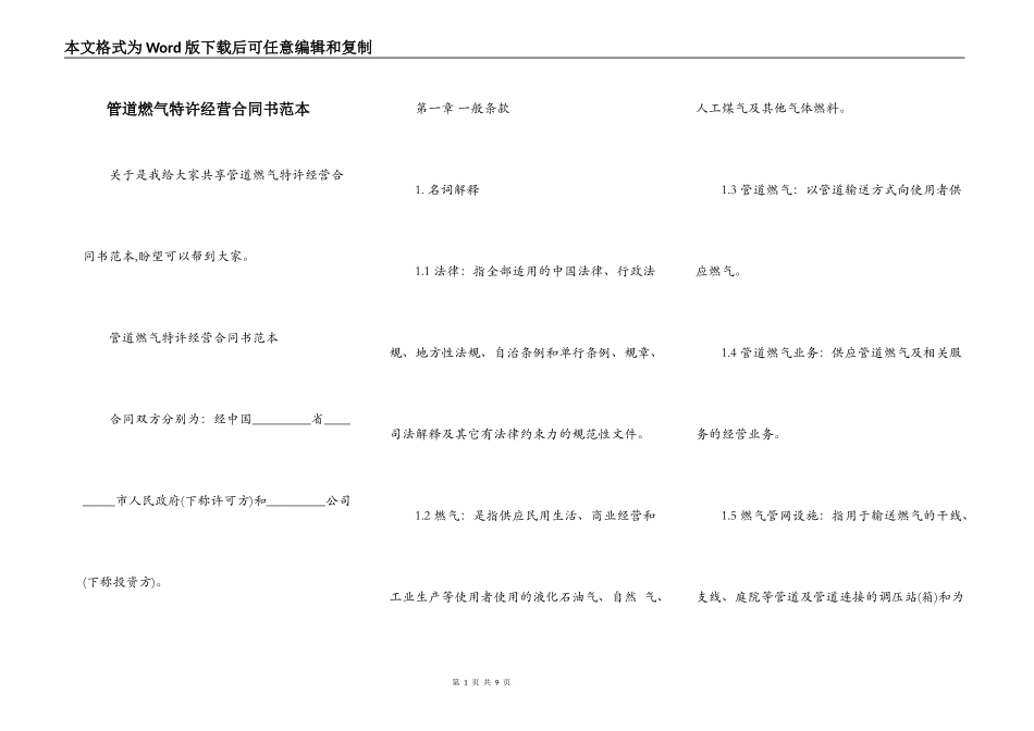 管道燃气特许经营合同书范本_第1页