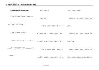 管道燃气特许经营合同书范本