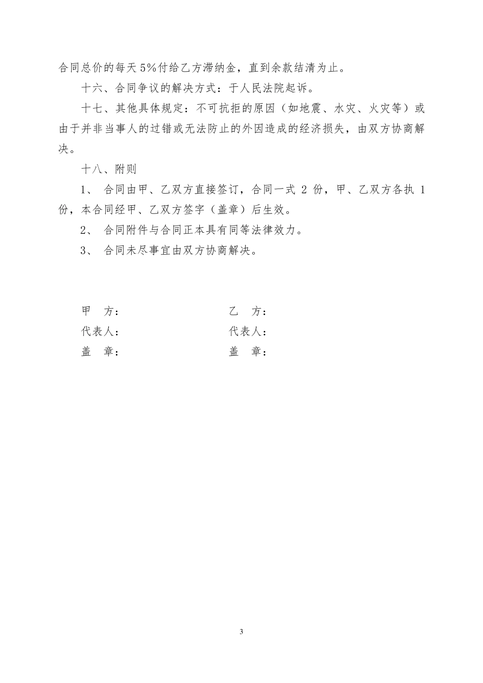 灯光音响租赁合同_第3页