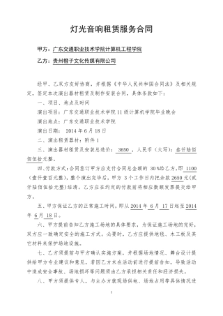 灯光音响租赁合同