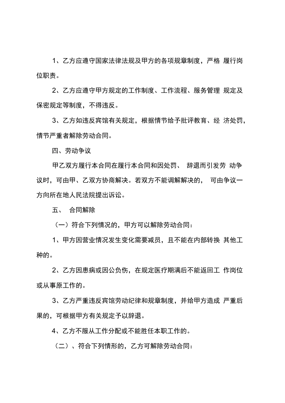 宾馆员工合同_第2页