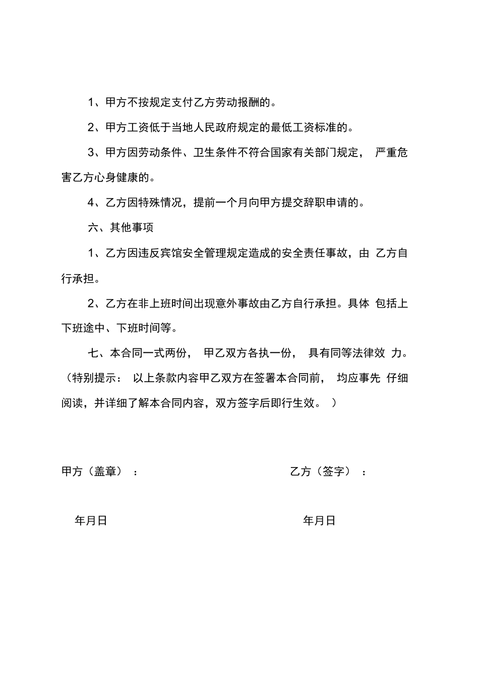 宾馆员工合同_第3页