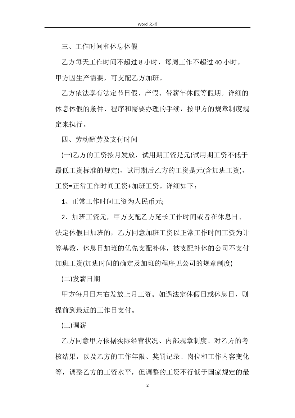 简易劳动合同免费下载_第2页