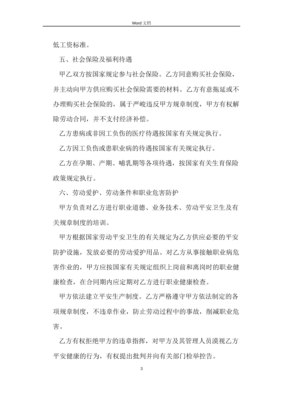 简易劳动合同免费下载_第3页