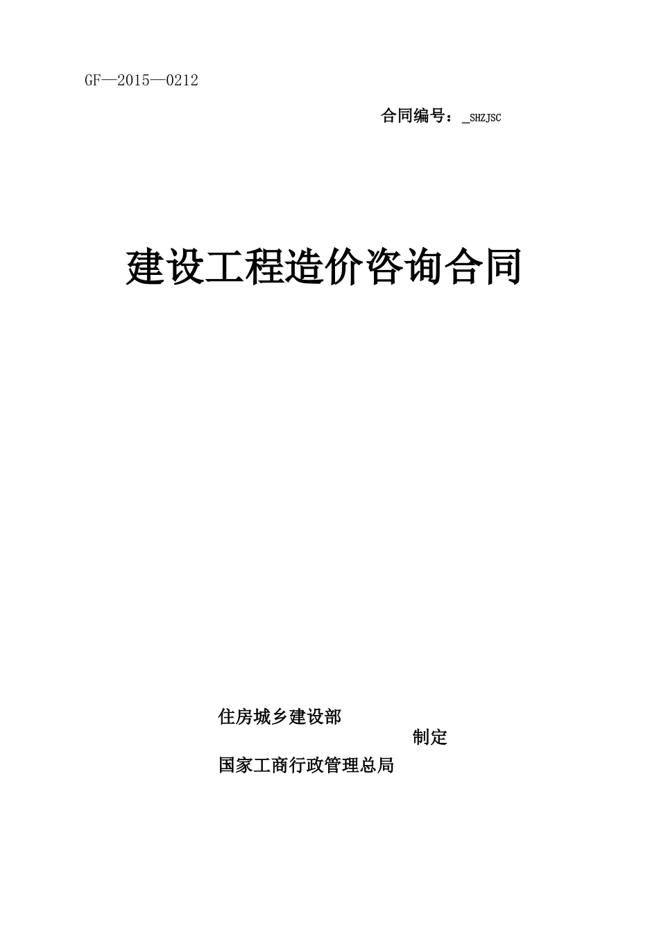 最新造价咨询合同_第1页