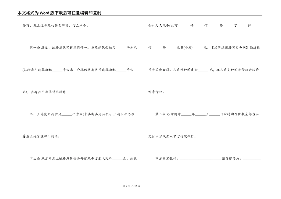 经适房购房合同_第2页