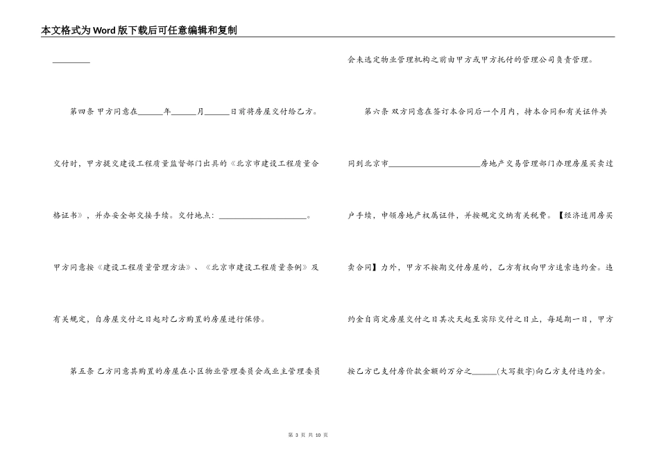 经适房购房合同_第3页