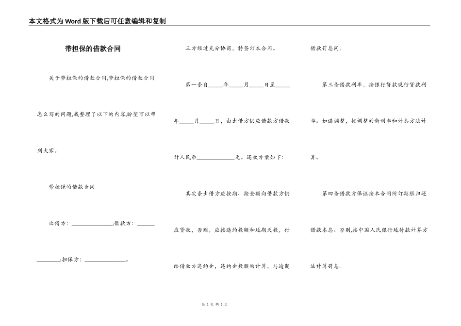 带担保的借款合同_第1页