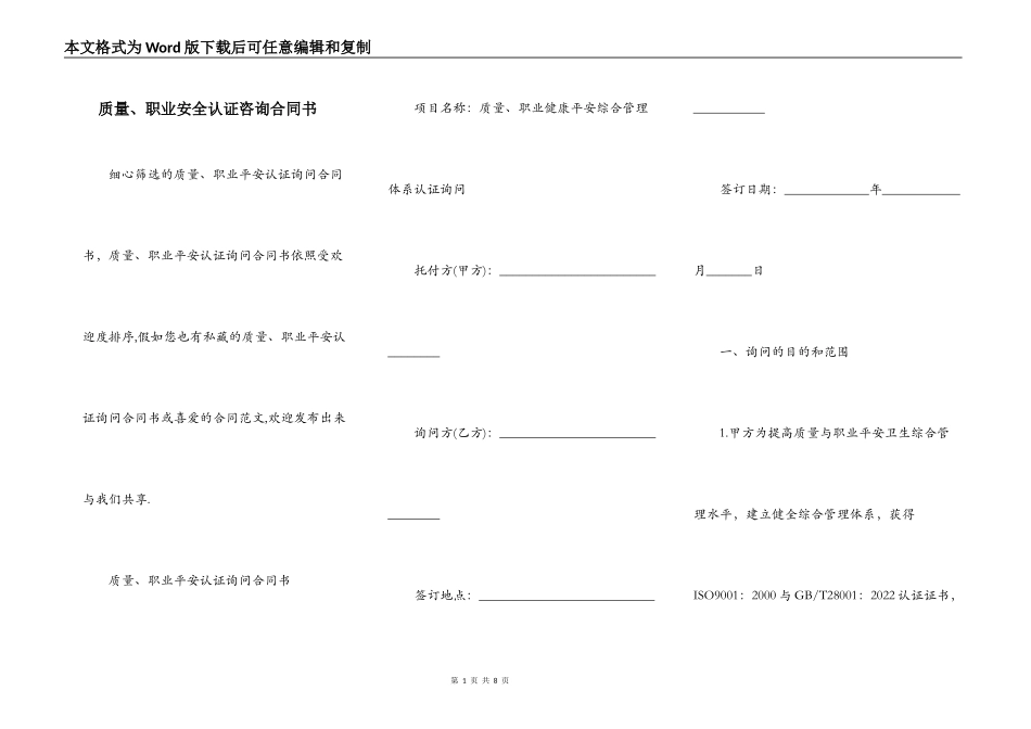 质量、职业安全认证咨询合同书_第1页