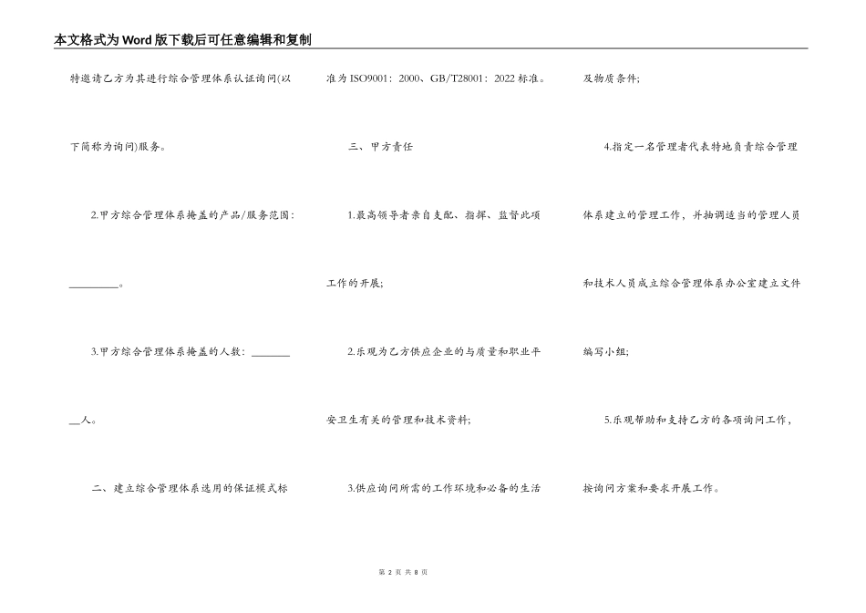 质量、职业安全认证咨询合同书_第2页