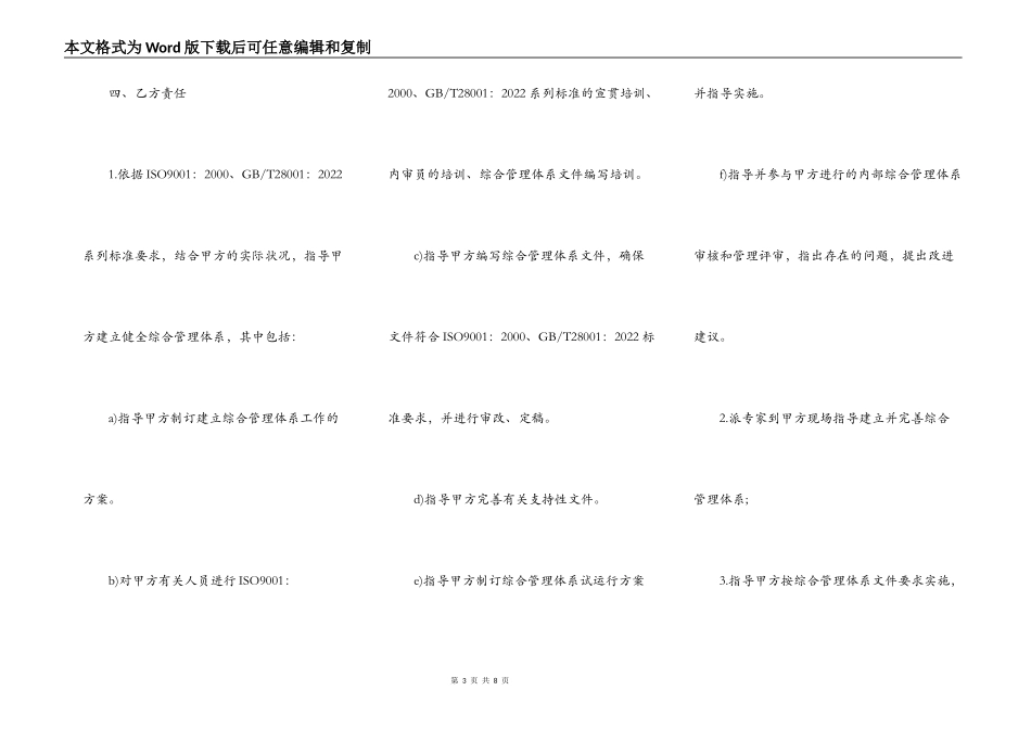 质量、职业安全认证咨询合同书_第3页