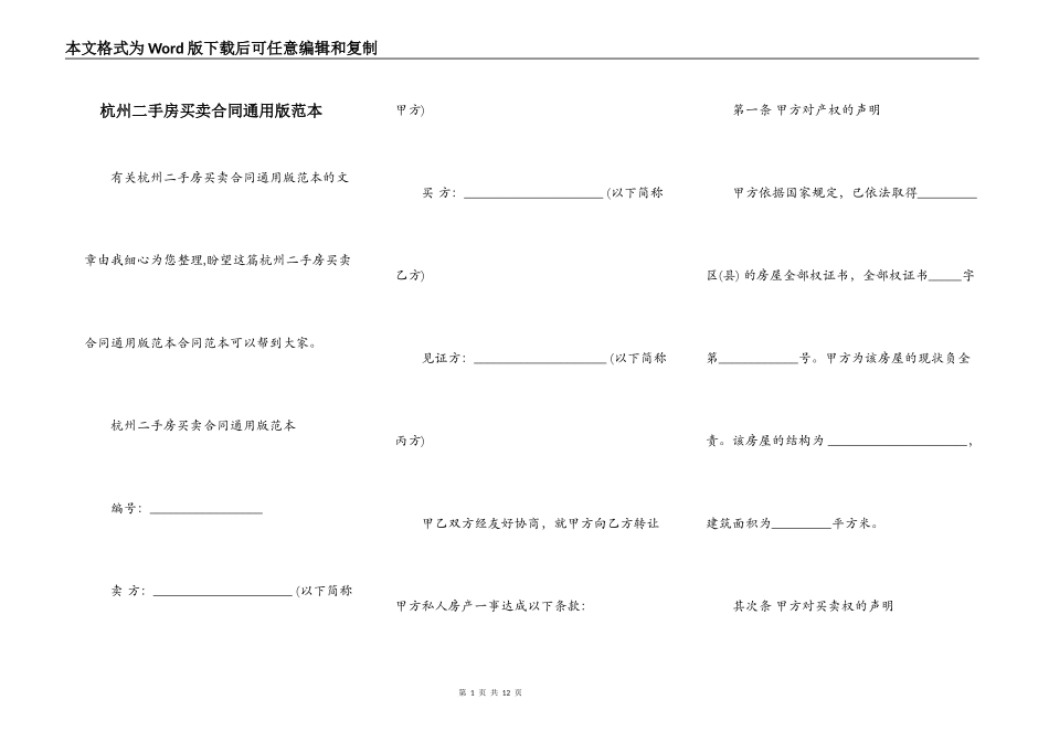 杭州二手房买卖合同通用版范本_第1页