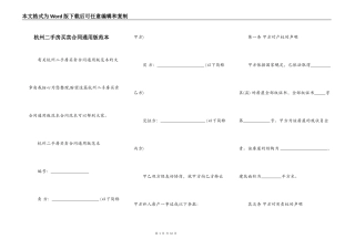 杭州二手房买卖合同通用版范本