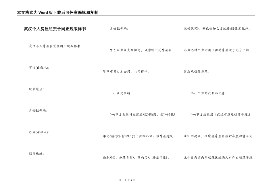 武汉个人房屋租赁合同正规版样书_第1页