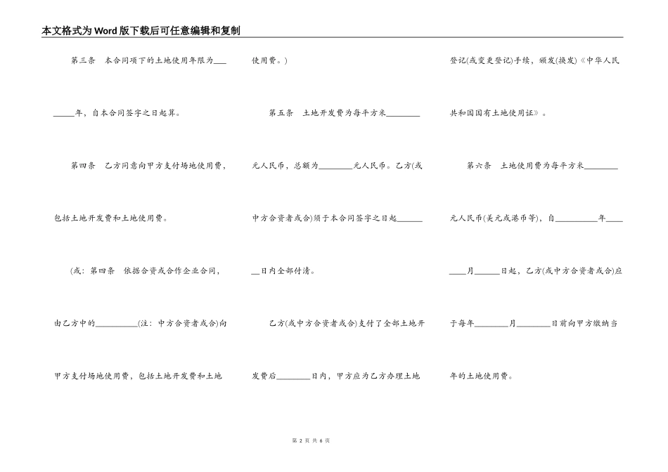 外商投资企业土地使用合同书模板_第2页