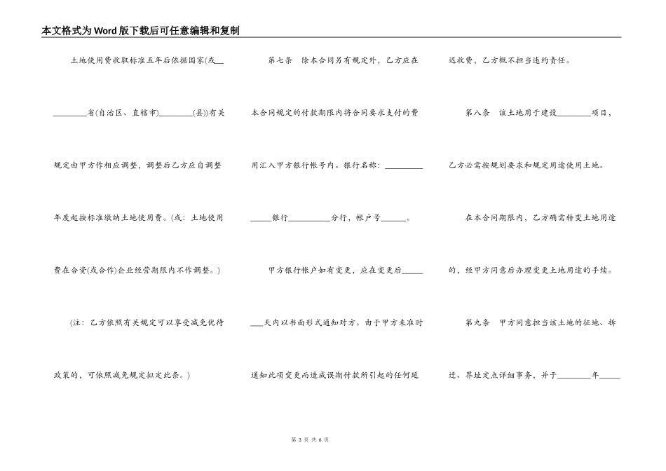 外商投资企业土地使用合同书模板_第3页