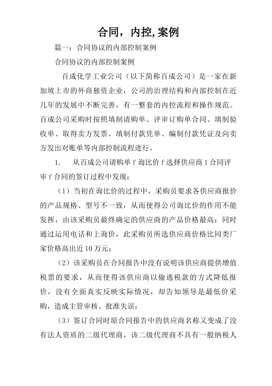 合同,内控,案例_第1页