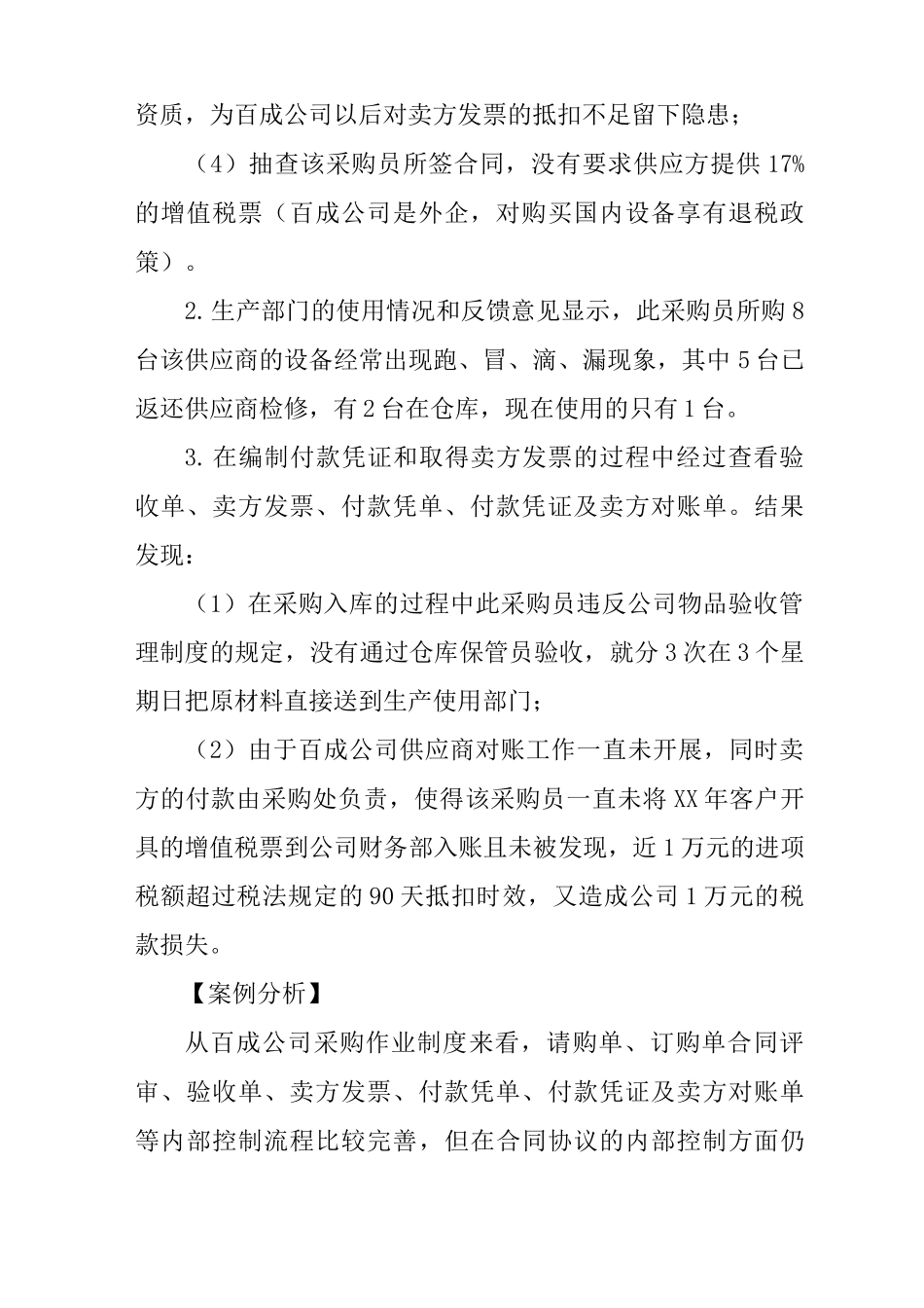 合同,内控,案例_第2页