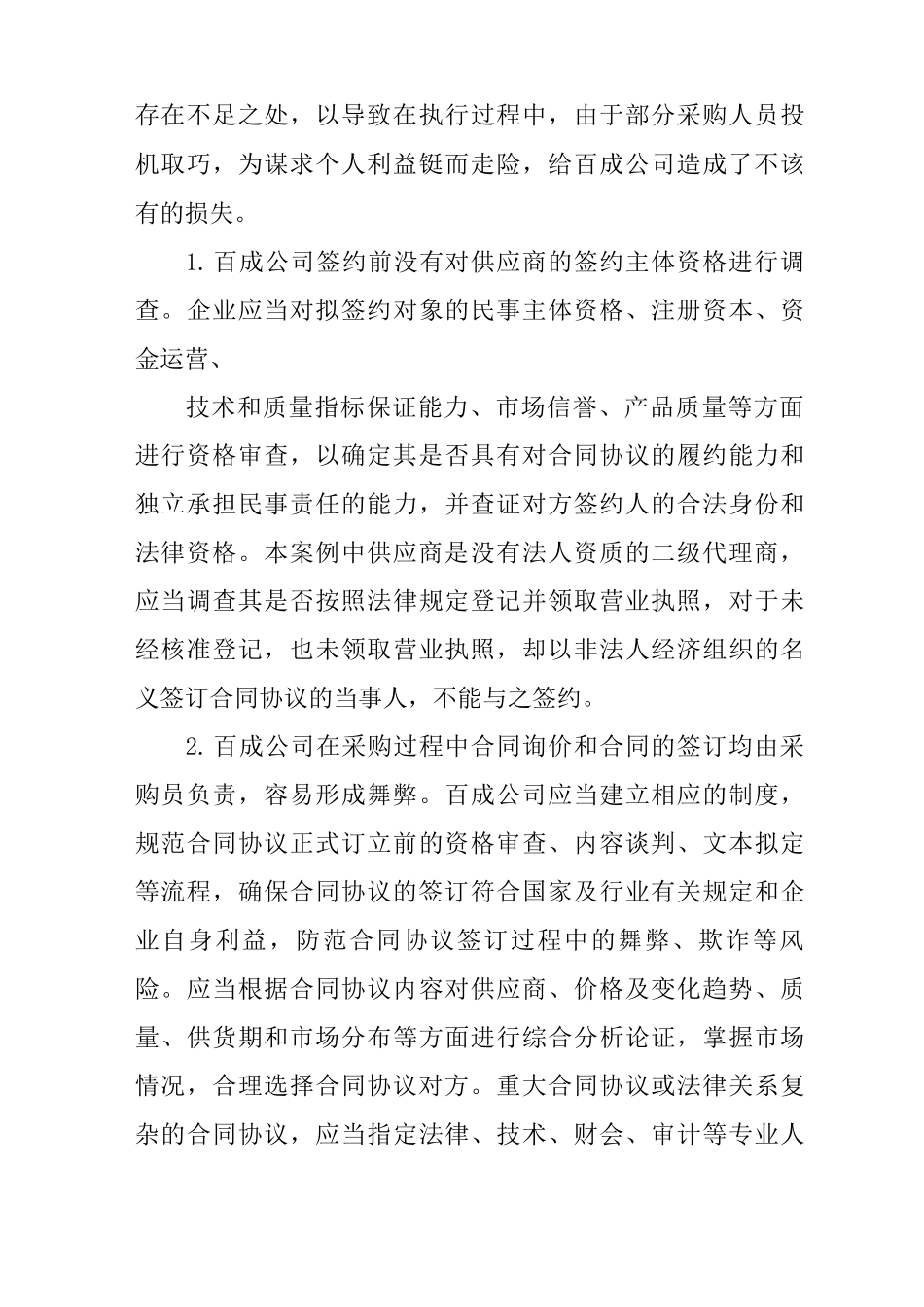 合同,内控,案例_第3页