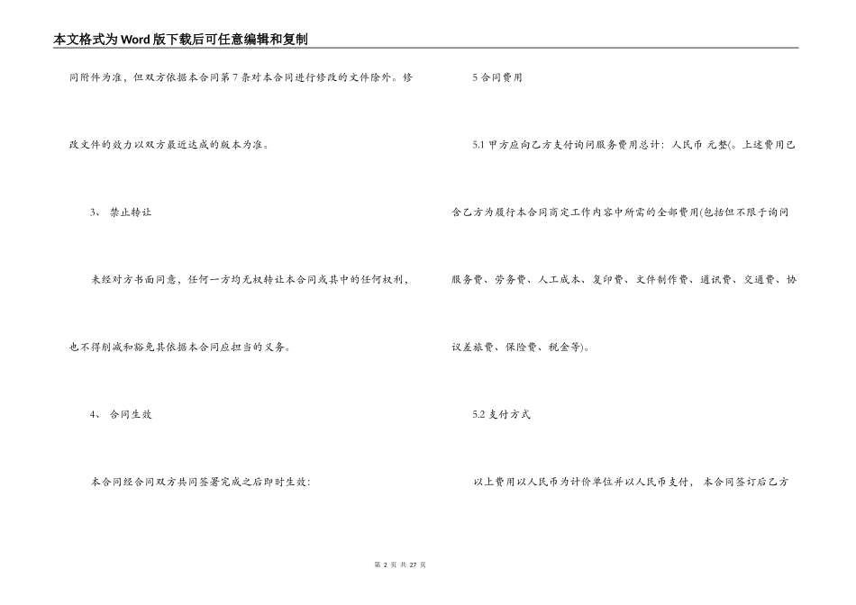 项目咨询服务合同书_第2页