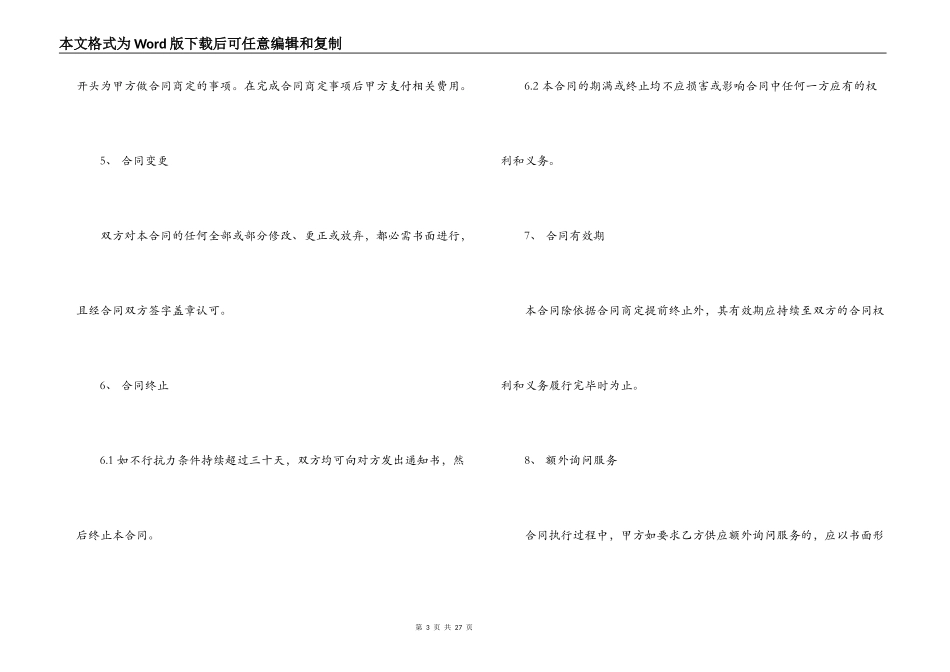 项目咨询服务合同书_第3页