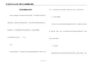 项目咨询服务合同书