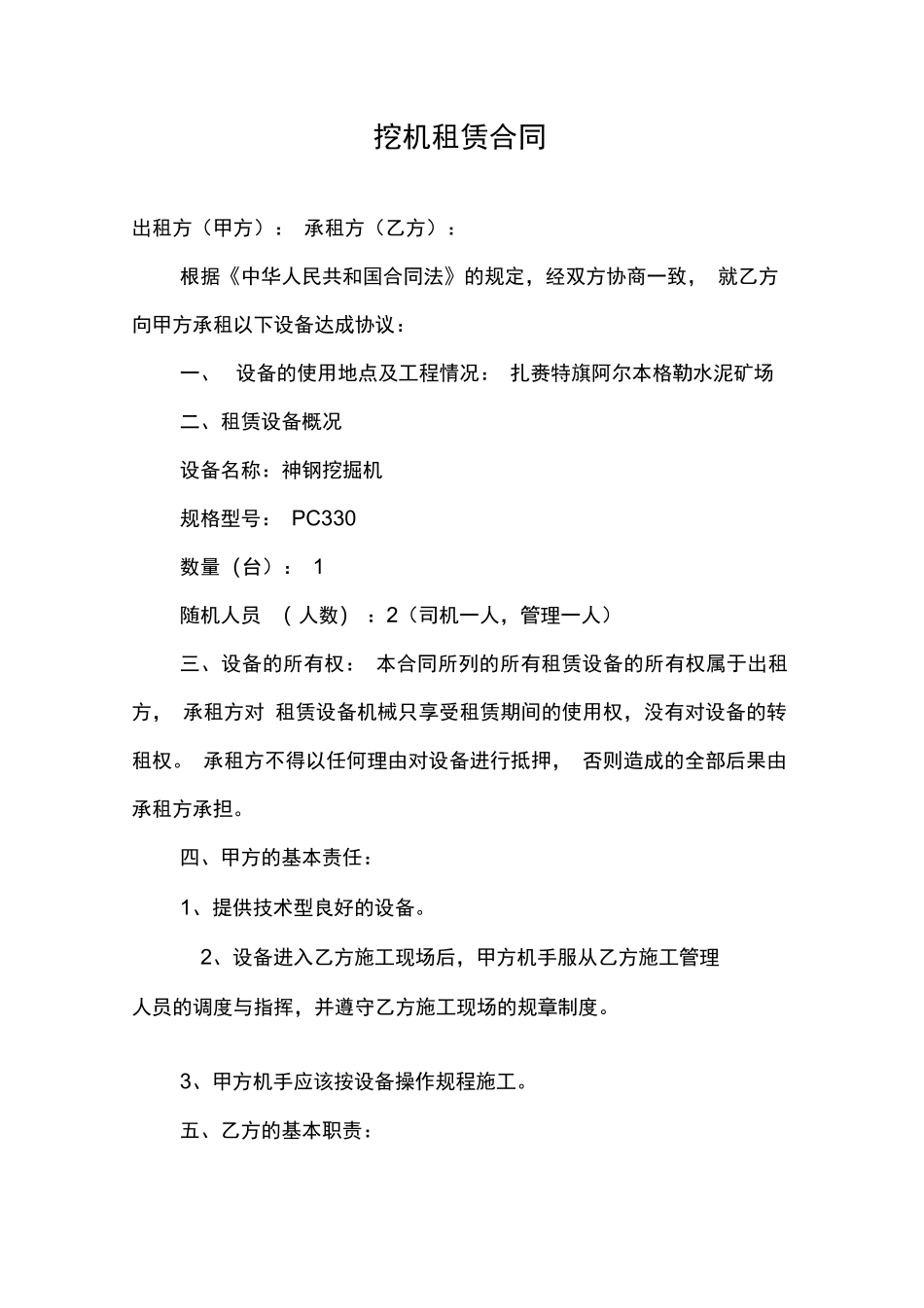 挖机租赁合同_第1页