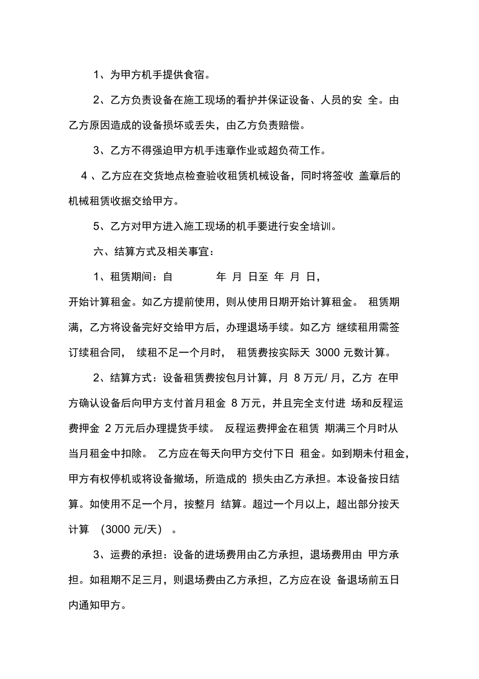 挖机租赁合同_第2页