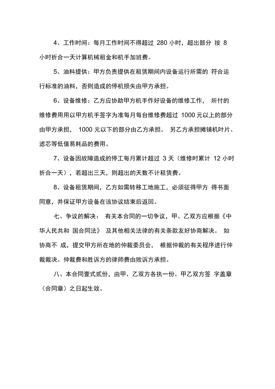 挖机租赁合同_第3页