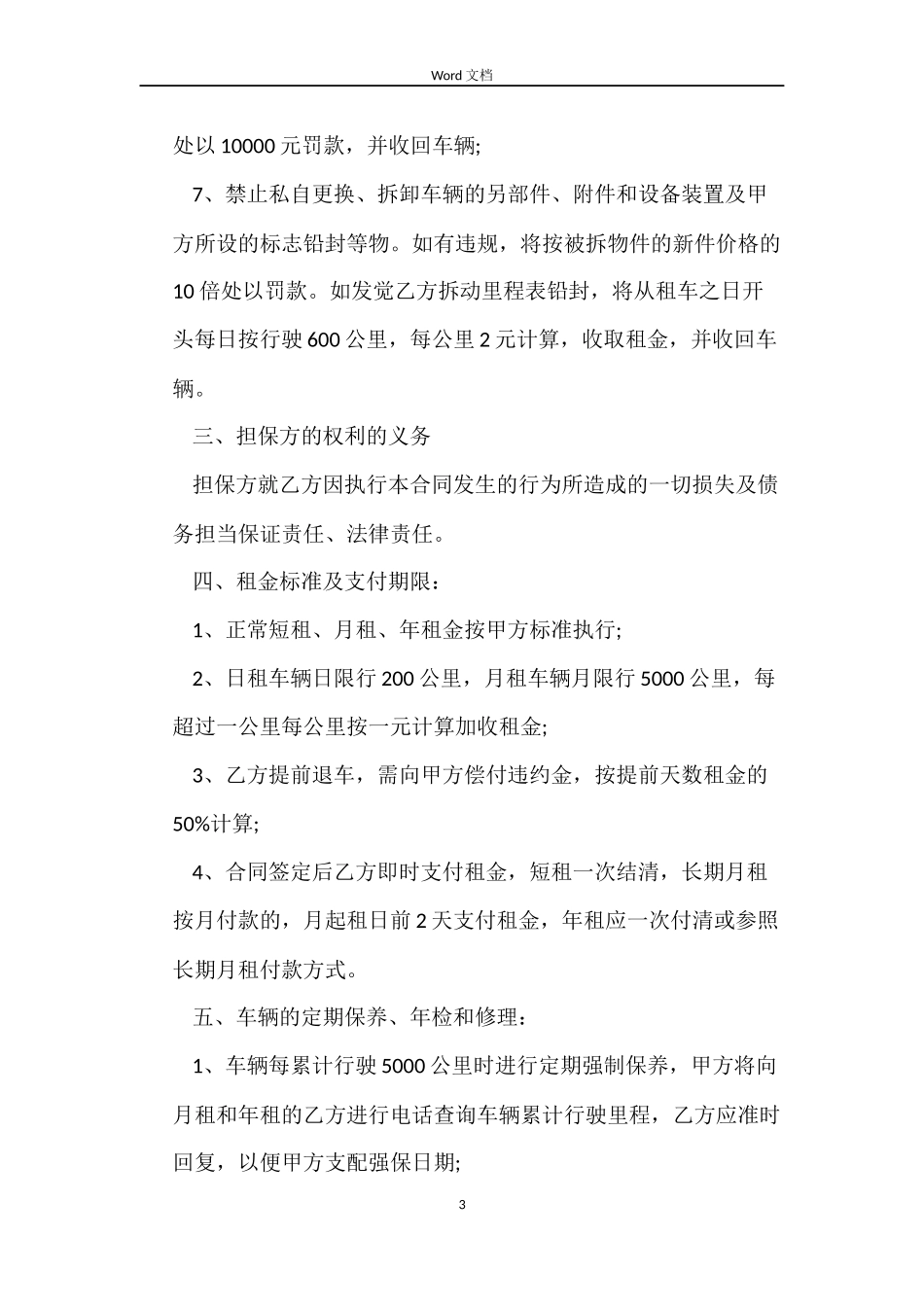 车辆短租合同_第3页