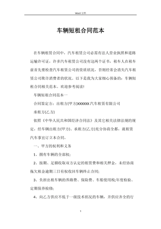 车辆短租合同