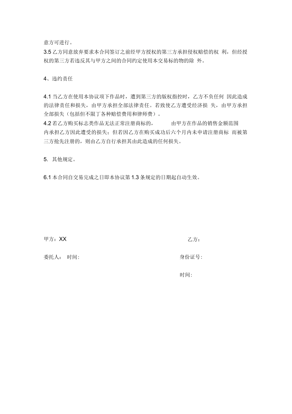 原创作品买断合同_第2页