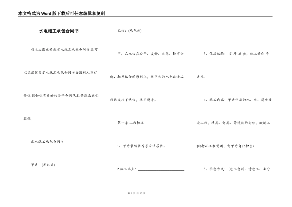 水电施工承包合同书_第1页