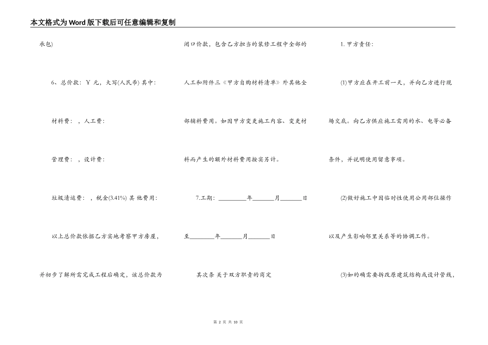水电施工承包合同书_第2页