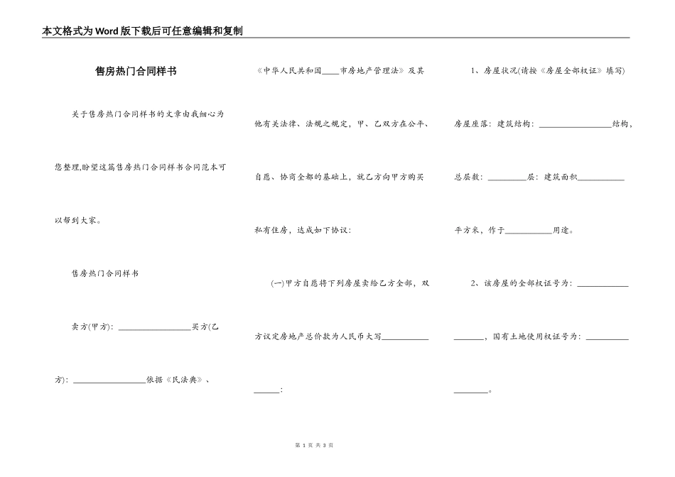 售房热门合同样书_第1页